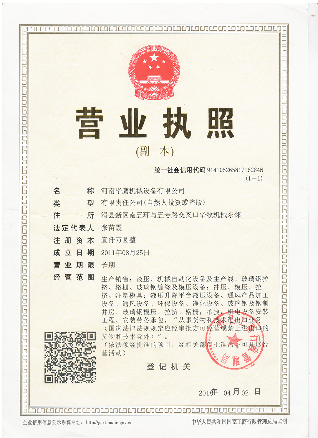 營(yíng)業(yè)執(zhí)照